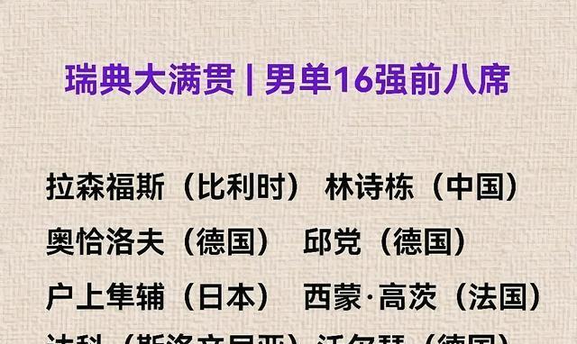 国乒上半区, 得到一个男